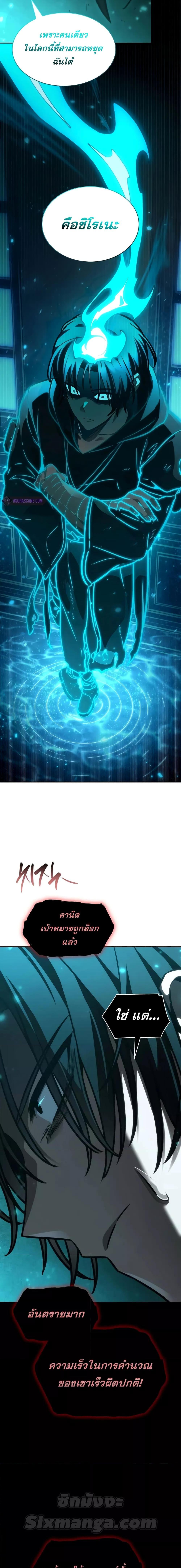 Infinite Mage จอมเวทไร้ขีดจำกัด ตอนที่ 87 page 25