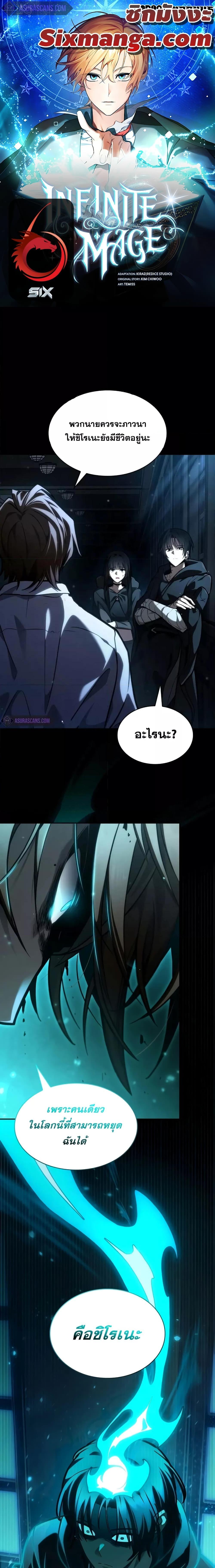 Infinite Mage จอมเวทไร้ขีดจำกัด ตอนที่ 88 page 0
