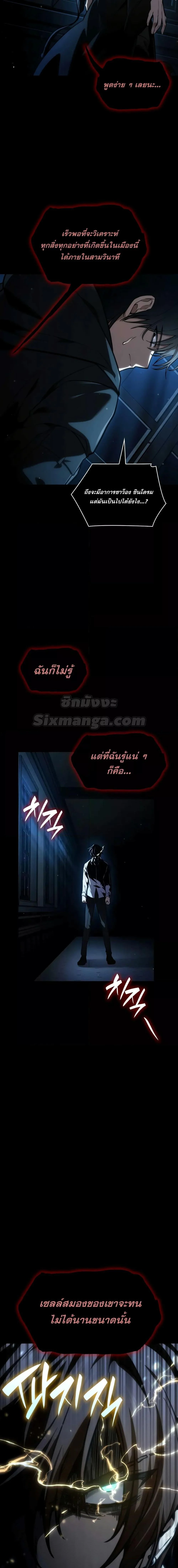 Infinite Mage จอมเวทไร้ขีดจำกัด ตอนที่ 88 page 3