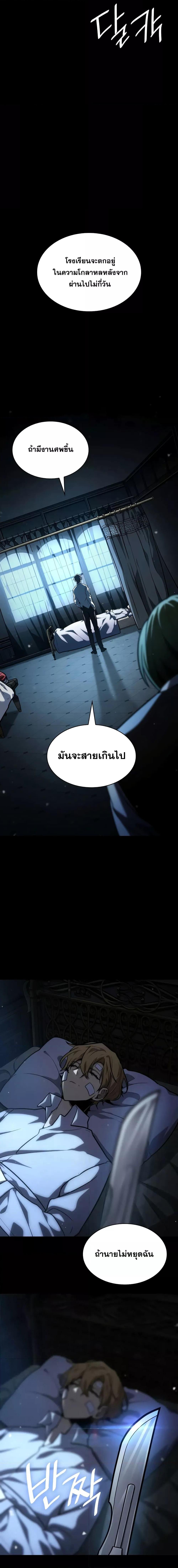 Infinite Mage จอมเวทไร้ขีดจำกัด ตอนที่ 88 page 10