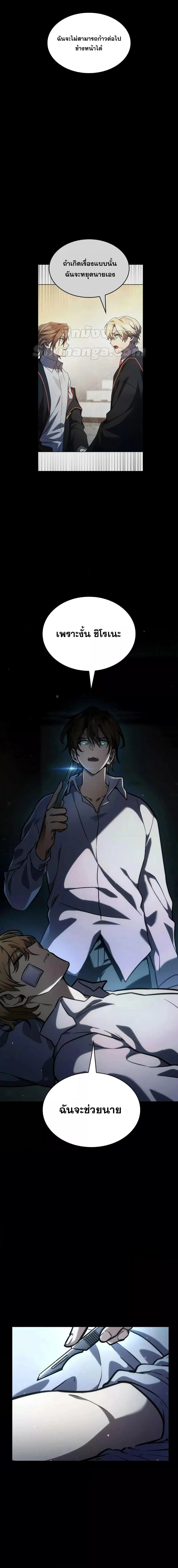 Infinite Mage จอมเวทไร้ขีดจำกัด ตอนที่ 88 page 11