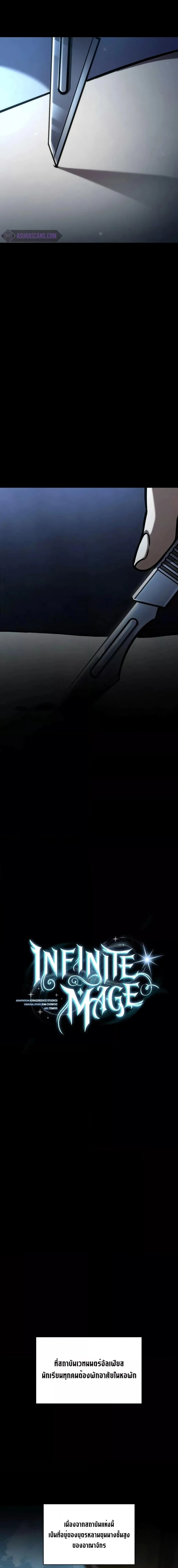 Infinite Mage จอมเวทไร้ขีดจำกัด ตอนที่ 88 page 12