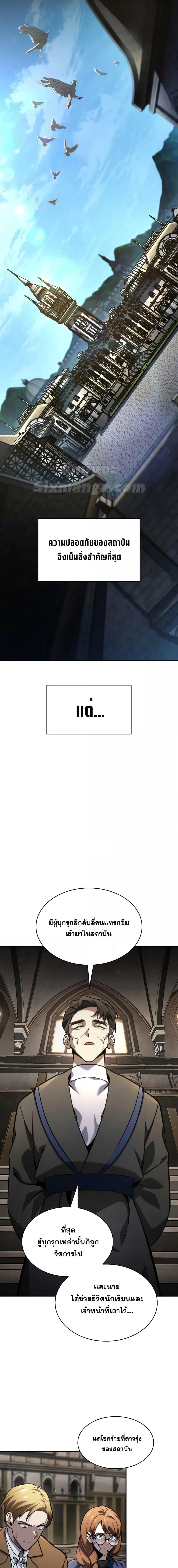 Infinite Mage จอมเวทไร้ขีดจำกัด ตอนที่ 88 page 13