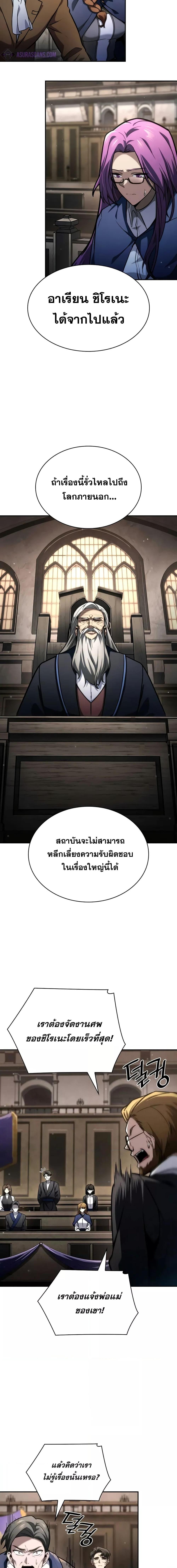 Infinite Mage จอมเวทไร้ขีดจำกัด ตอนที่ 88 page 14