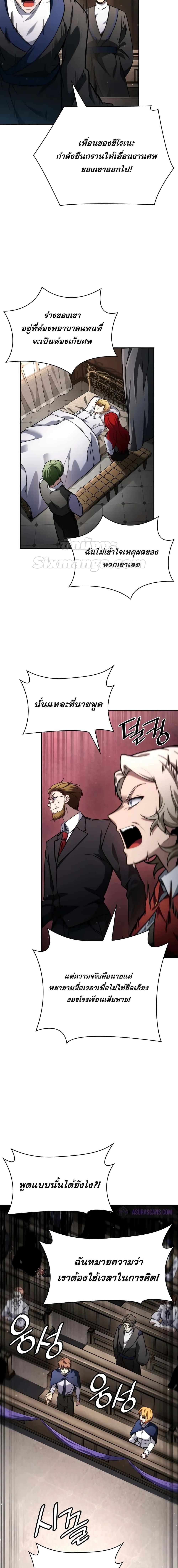 Infinite Mage จอมเวทไร้ขีดจำกัด ตอนที่ 88 page 15