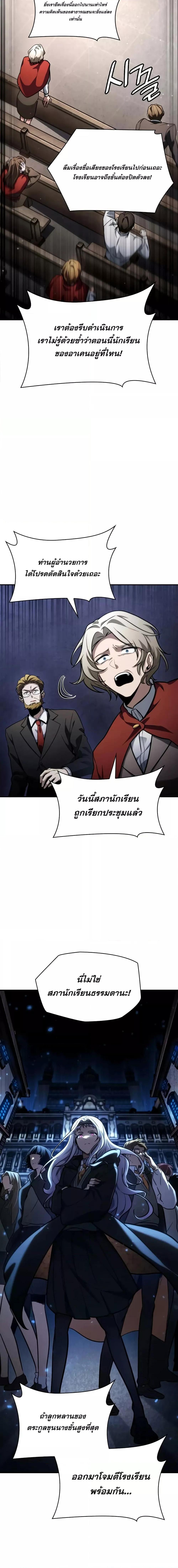 Infinite Mage จอมเวทไร้ขีดจำกัด ตอนที่ 88 page 16