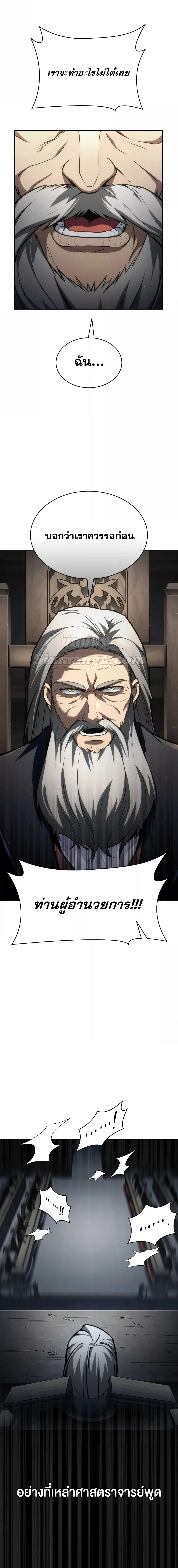 Infinite Mage จอมเวทไร้ขีดจำกัด ตอนที่ 88 page 17