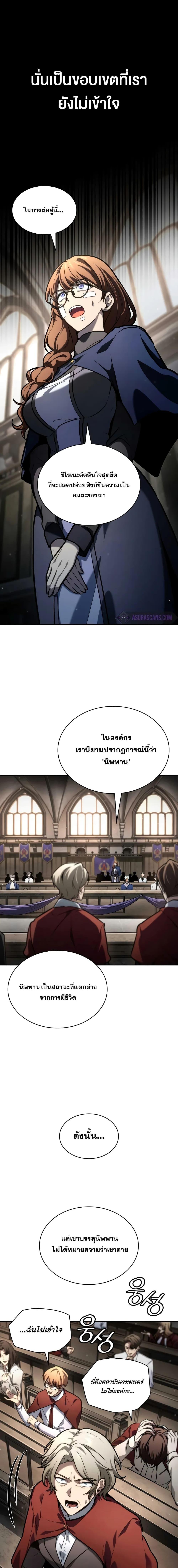 Infinite Mage จอมเวทไร้ขีดจำกัด ตอนที่ 88 page 20