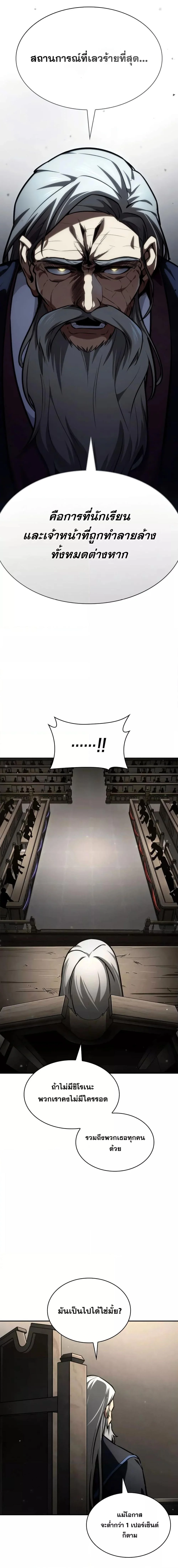 Infinite Mage จอมเวทไร้ขีดจำกัด ตอนที่ 88 page 22
