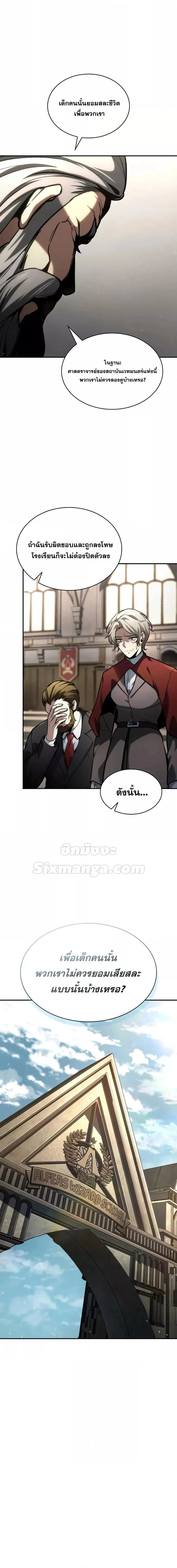 Infinite Mage จอมเวทไร้ขีดจำกัด ตอนที่ 88 page 23