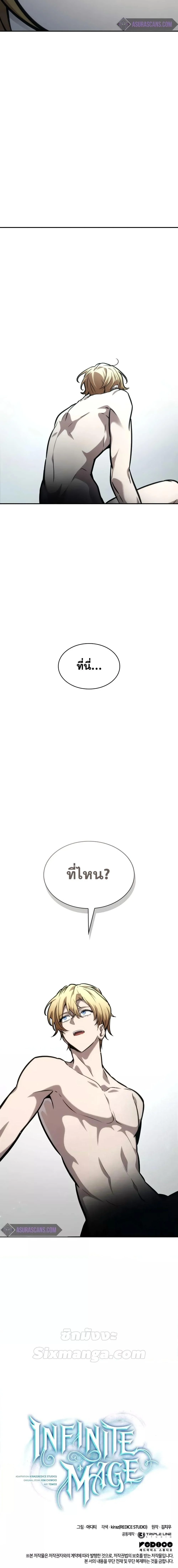 Infinite Mage จอมเวทไร้ขีดจำกัด ตอนที่ 88 page 26