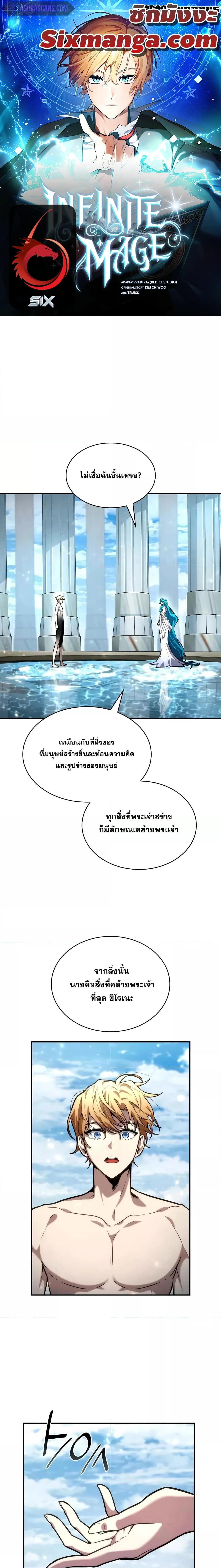 Infinite Mage จอมเวทไร้ขีดจำกัด ตอนที่ 90 page 0