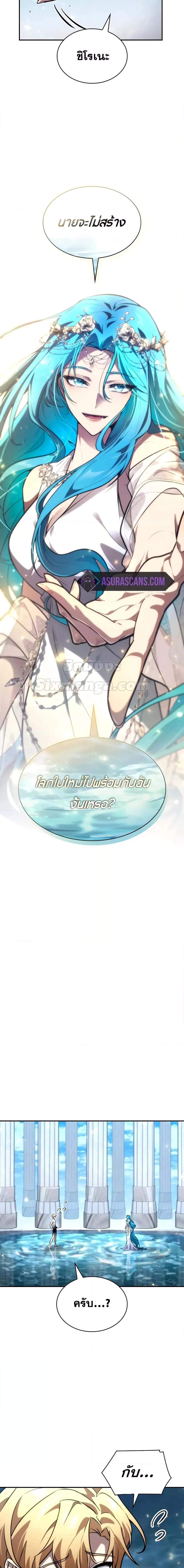 Infinite Mage จอมเวทไร้ขีดจำกัด ตอนที่ 90 page 1