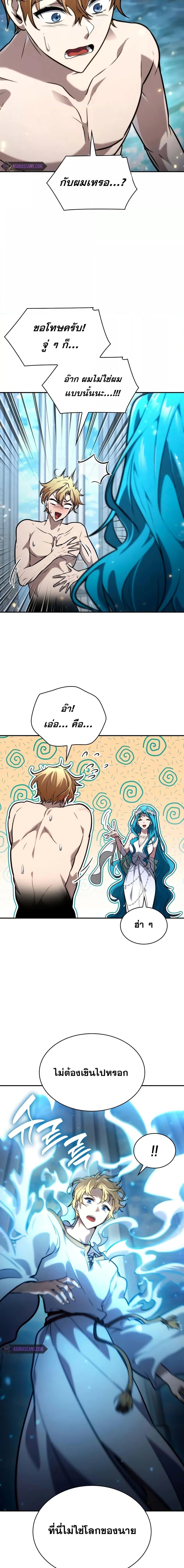 Infinite Mage จอมเวทไร้ขีดจำกัด ตอนที่ 90 page 2