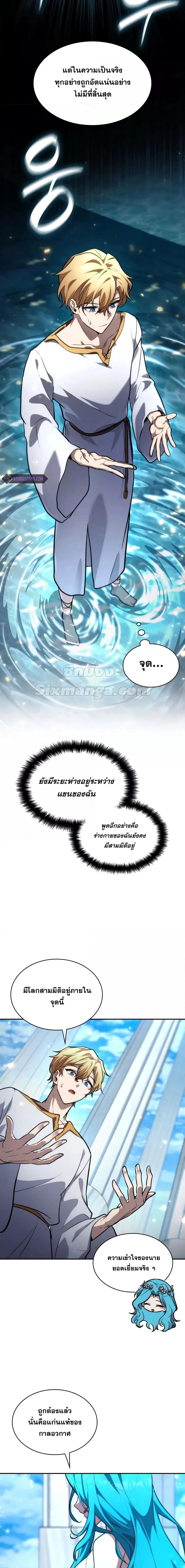 Infinite Mage จอมเวทไร้ขีดจำกัด ตอนที่ 90 page 5