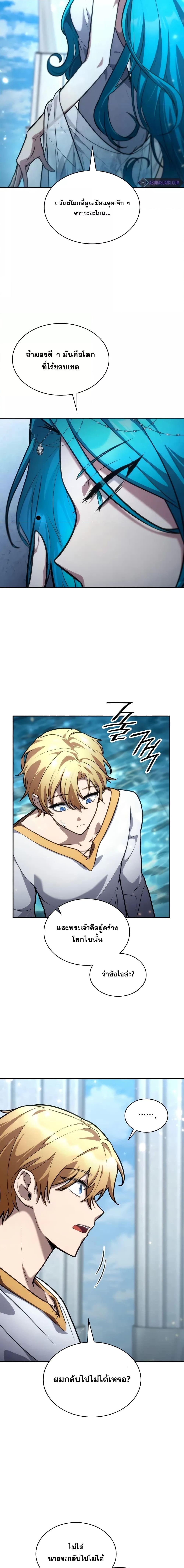 Infinite Mage จอมเวทไร้ขีดจำกัด ตอนที่ 90 page 6