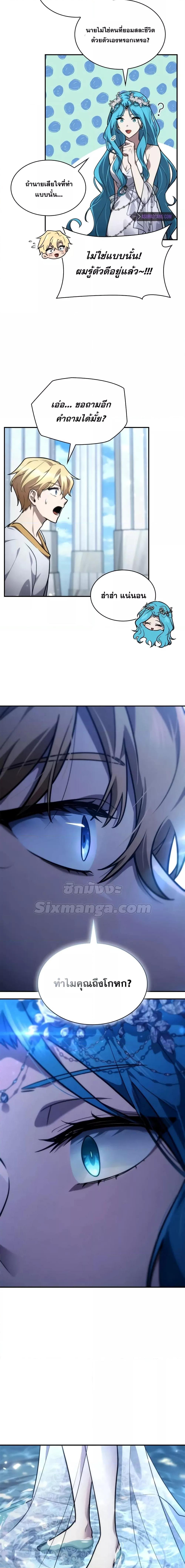 Infinite Mage จอมเวทไร้ขีดจำกัด ตอนที่ 90 page 7