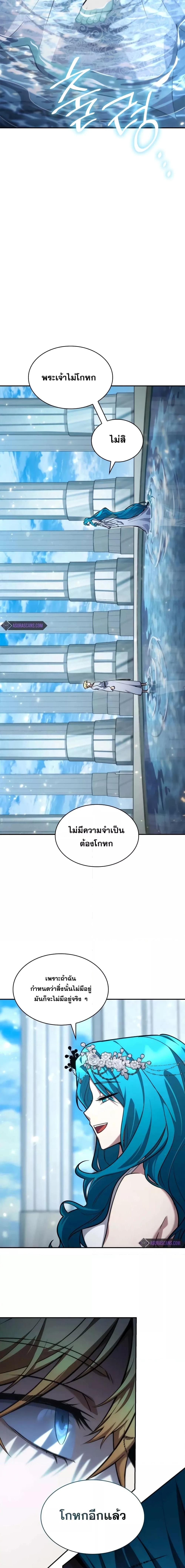 Infinite Mage จอมเวทไร้ขีดจำกัด ตอนที่ 90 page 8