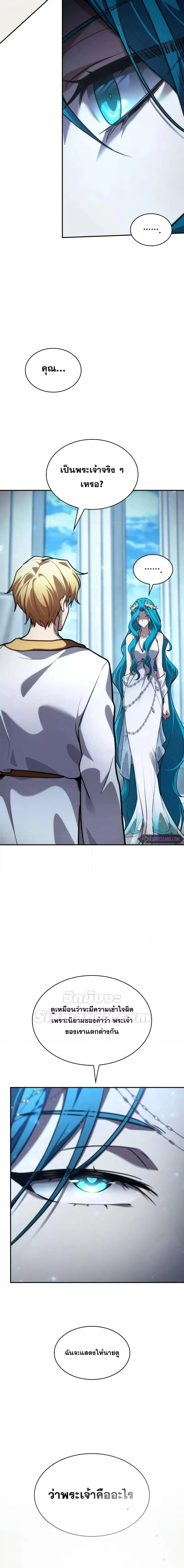 Infinite Mage จอมเวทไร้ขีดจำกัด ตอนที่ 90 page 9