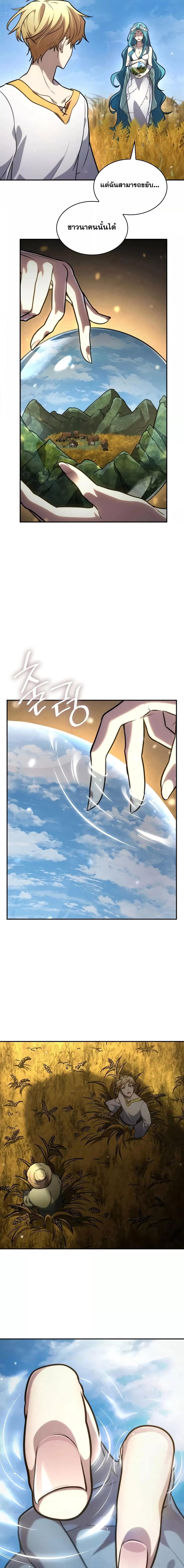 Infinite Mage จอมเวทไร้ขีดจำกัด ตอนที่ 90 page 12