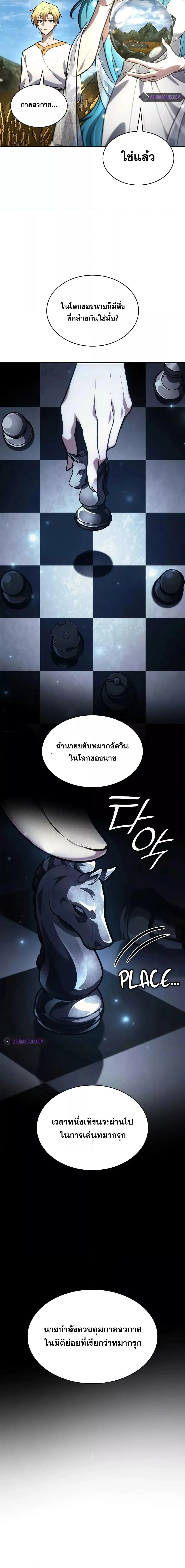 Infinite Mage จอมเวทไร้ขีดจำกัด ตอนที่ 90 page 14