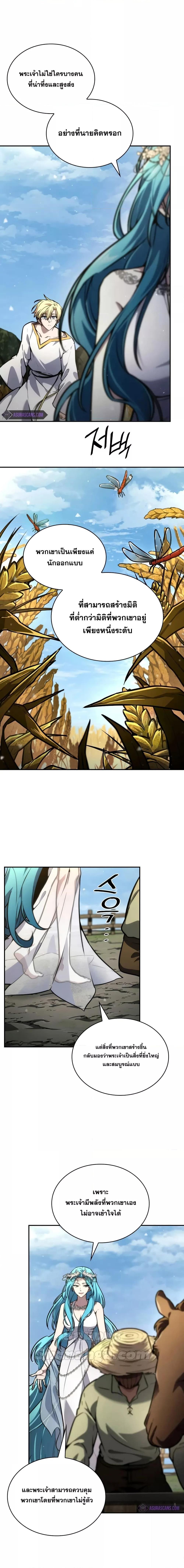 Infinite Mage จอมเวทไร้ขีดจำกัด ตอนที่ 90 page 15