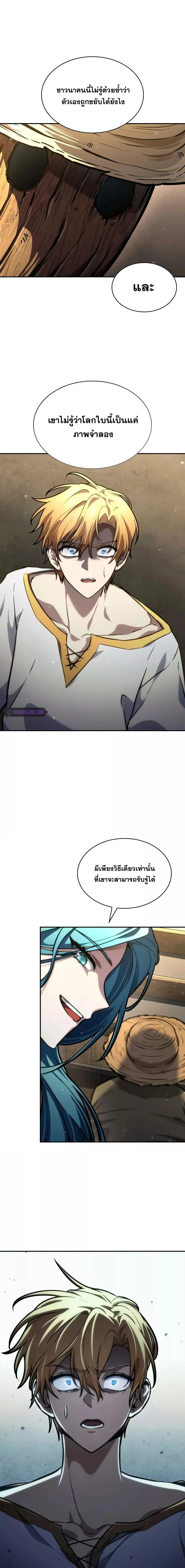 Infinite Mage จอมเวทไร้ขีดจำกัด ตอนที่ 90 page 16