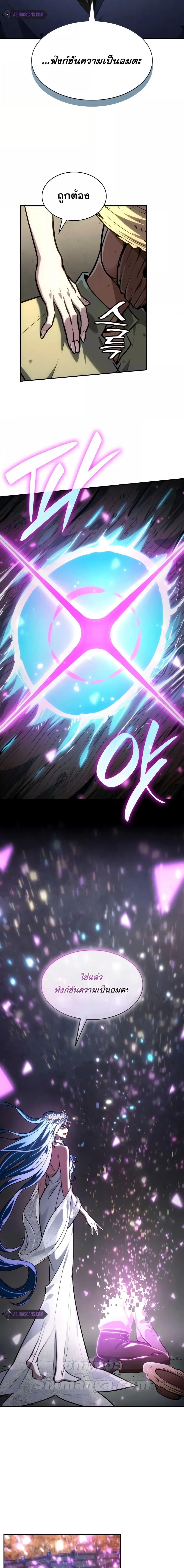 Infinite Mage จอมเวทไร้ขีดจำกัด ตอนที่ 90 page 17