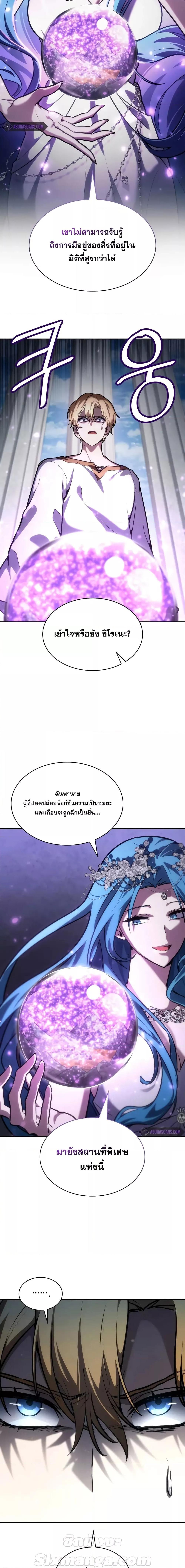 Infinite Mage จอมเวทไร้ขีดจำกัด ตอนที่ 90 page 19