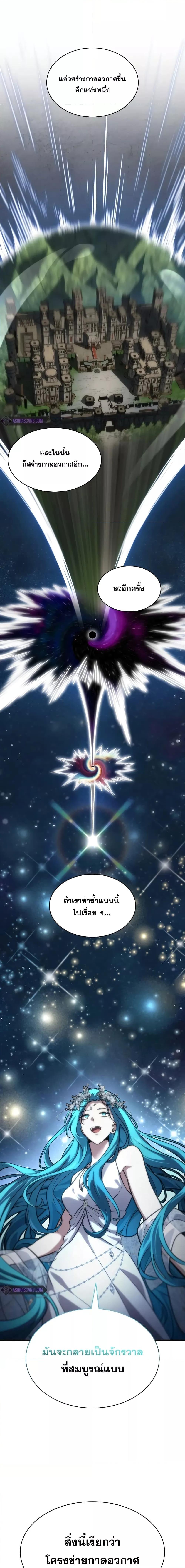 Infinite Mage จอมเวทไร้ขีดจำกัด ตอนที่ 90 page 21