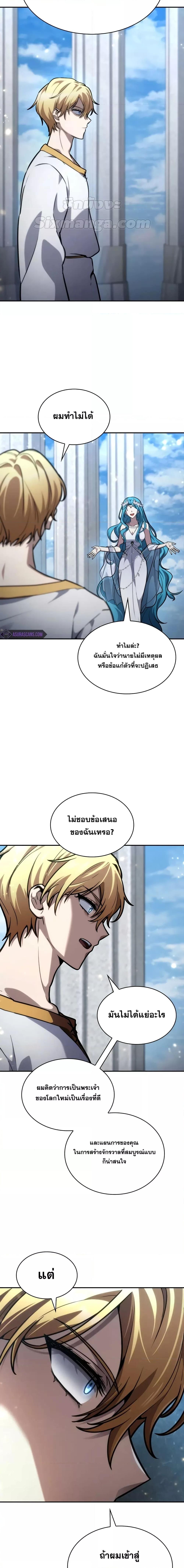 Infinite Mage จอมเวทไร้ขีดจำกัด ตอนที่ 90 page 22
