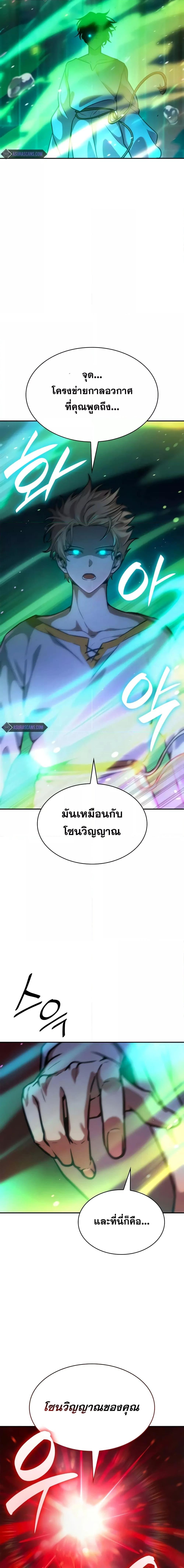 Infinite Mage จอมเวทไร้ขีดจำกัด ตอนที่ 90 page 25