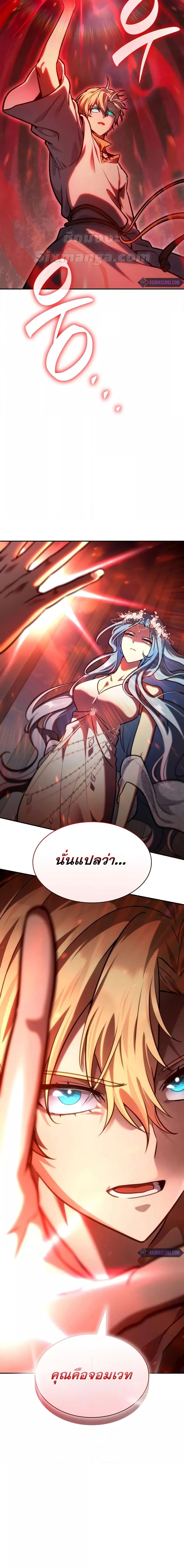 Infinite Mage จอมเวทไร้ขีดจำกัด ตอนที่ 90 page 26
