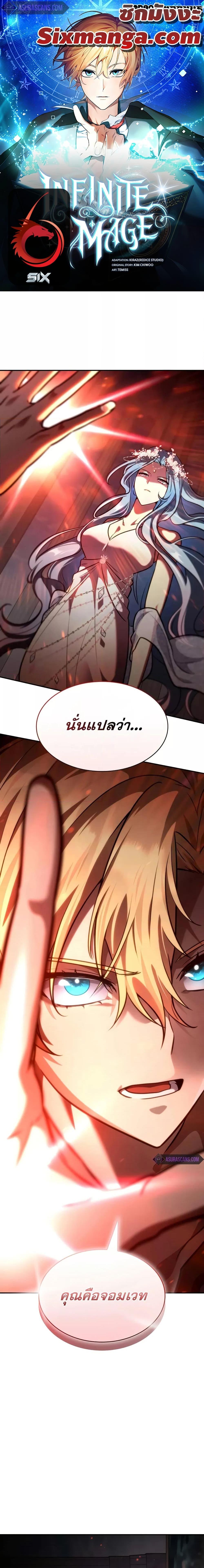 Infinite Mage จอมเวทไร้ขีดจำกัด ตอนที่ 91 page 0
