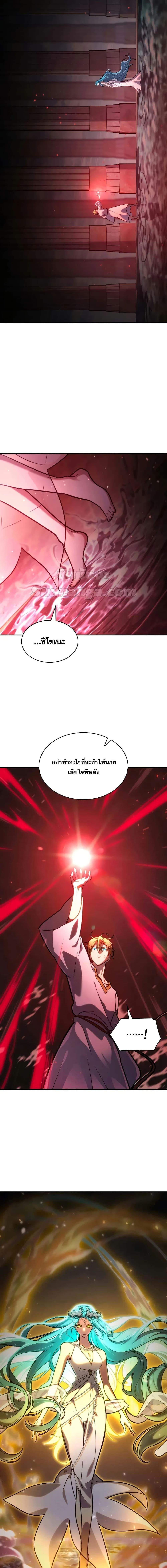 Infinite Mage จอมเวทไร้ขีดจำกัด ตอนที่ 91 page 1
