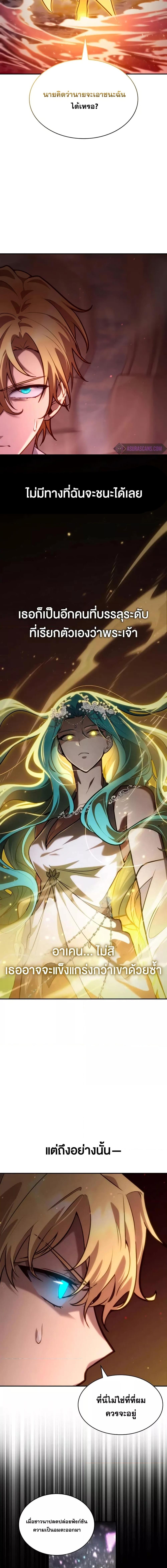 Infinite Mage จอมเวทไร้ขีดจำกัด ตอนที่ 91 page 2