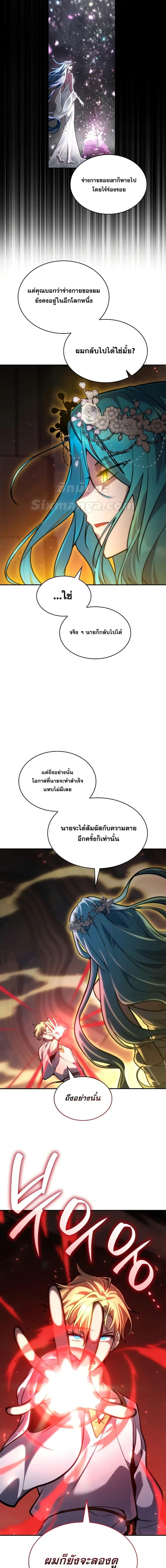 Infinite Mage จอมเวทไร้ขีดจำกัด ตอนที่ 91 page 3