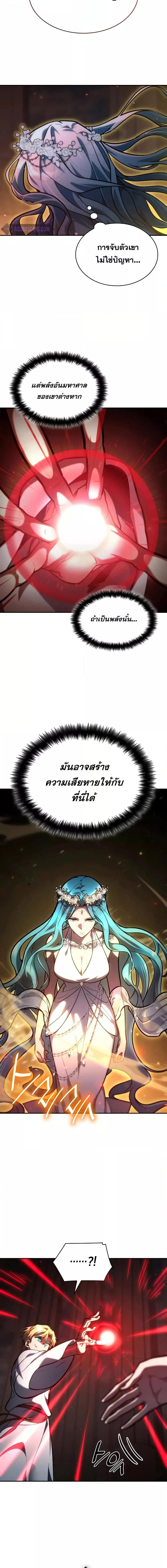 Infinite Mage จอมเวทไร้ขีดจำกัด ตอนที่ 91 page 4
