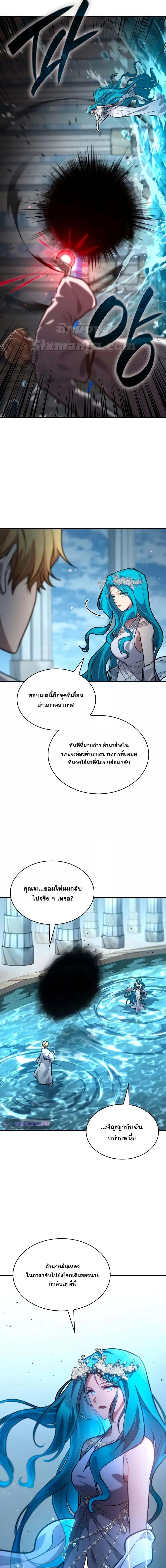 Infinite Mage จอมเวทไร้ขีดจำกัด ตอนที่ 91 page 5