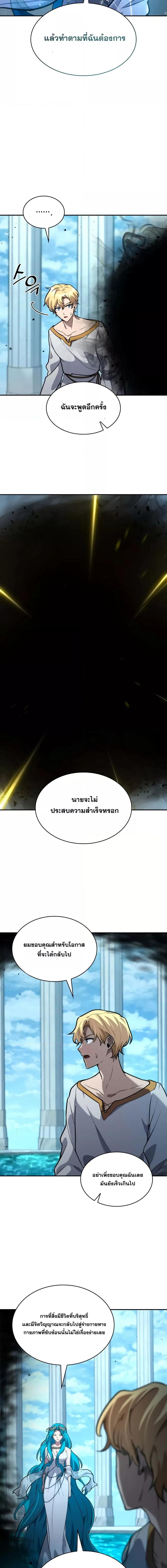 Infinite Mage จอมเวทไร้ขีดจำกัด ตอนที่ 91 page 6