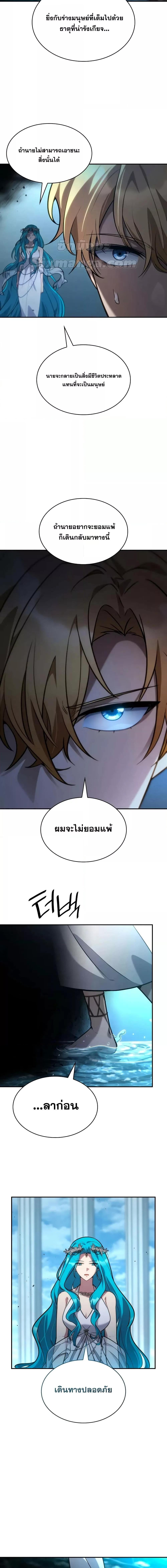 Infinite Mage จอมเวทไร้ขีดจำกัด ตอนที่ 91 page 7