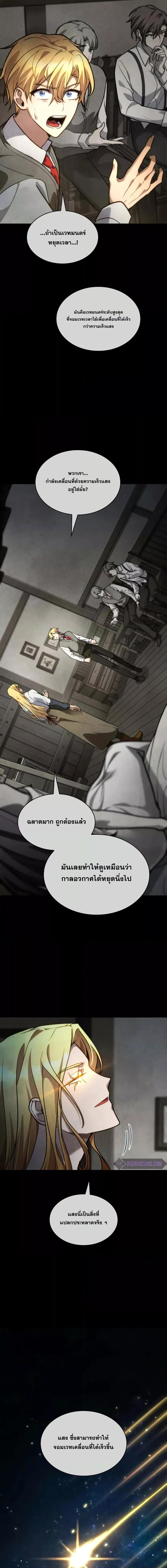 Infinite Mage จอมเวทไร้ขีดจำกัด ตอนที่ 91 page 12