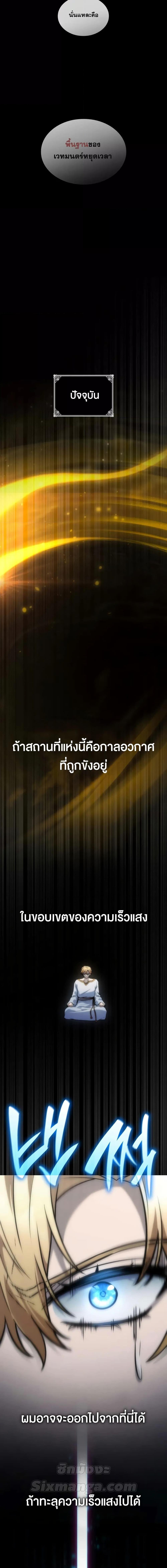 Infinite Mage จอมเวทไร้ขีดจำกัด ตอนที่ 91 page 14