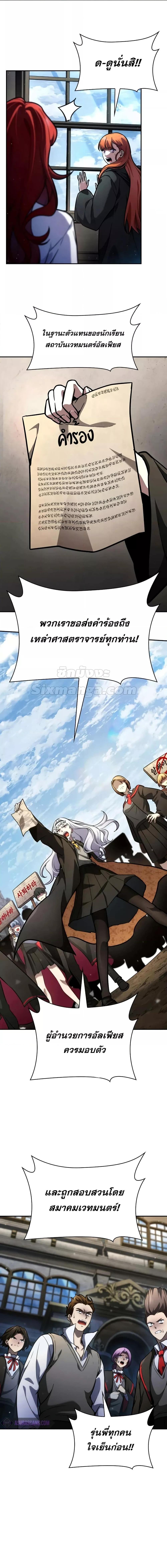 Infinite Mage จอมเวทไร้ขีดจำกัด ตอนที่ 91 page 20