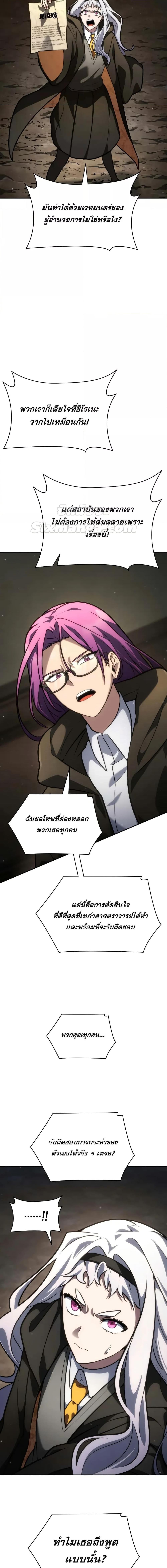 Infinite Mage จอมเวทไร้ขีดจำกัด ตอนที่ 91 page 22