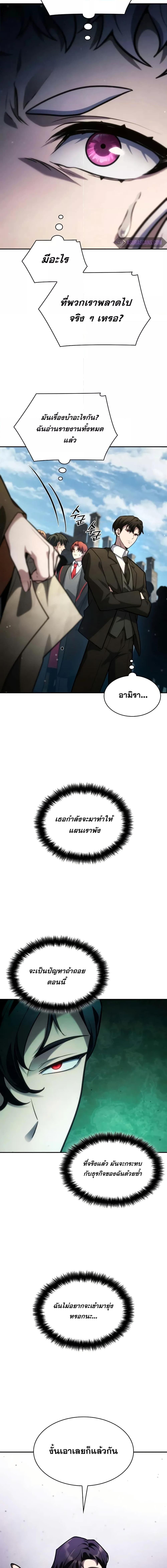 Infinite Mage จอมเวทไร้ขีดจำกัด ตอนที่ 91 page 23