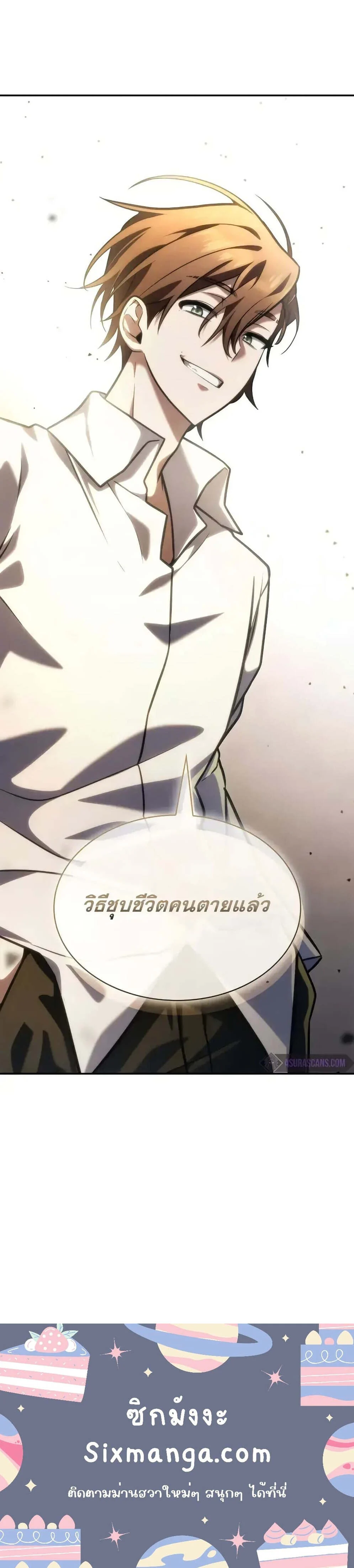 Infinite Mage จอมเวทไร้ขีดจำกัด ตอนที่ 92 page 9