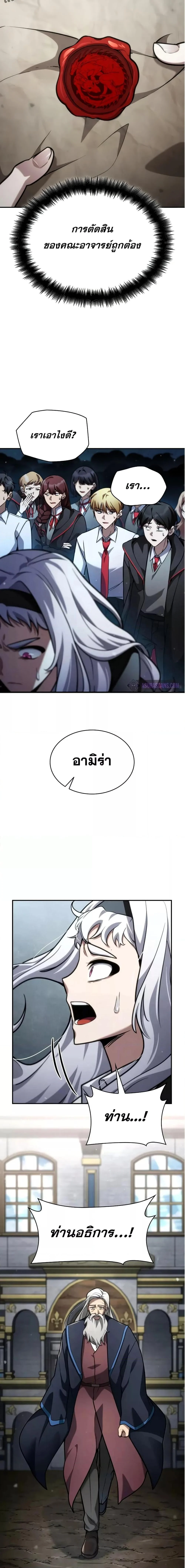 Infinite Mage จอมเวทไร้ขีดจำกัด ตอนที่ 93 page 2