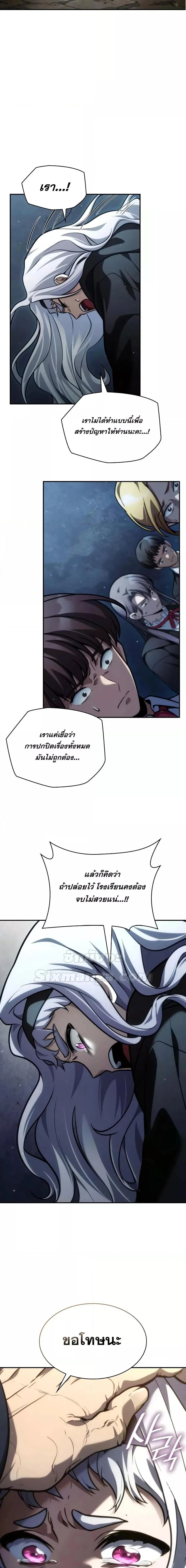 Infinite Mage จอมเวทไร้ขีดจำกัด ตอนที่ 93 page 3