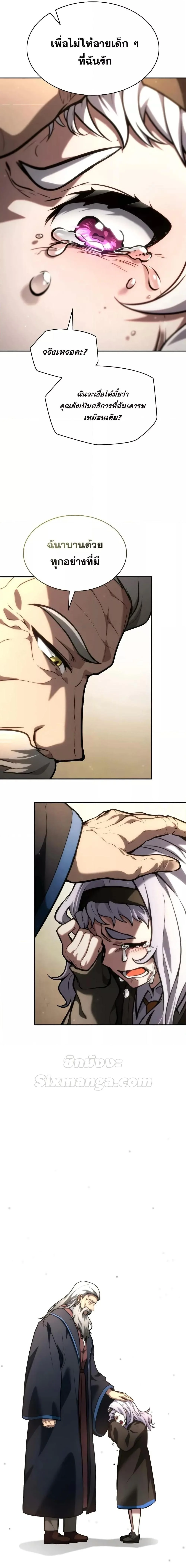 Infinite Mage จอมเวทไร้ขีดจำกัด ตอนที่ 93 page 5